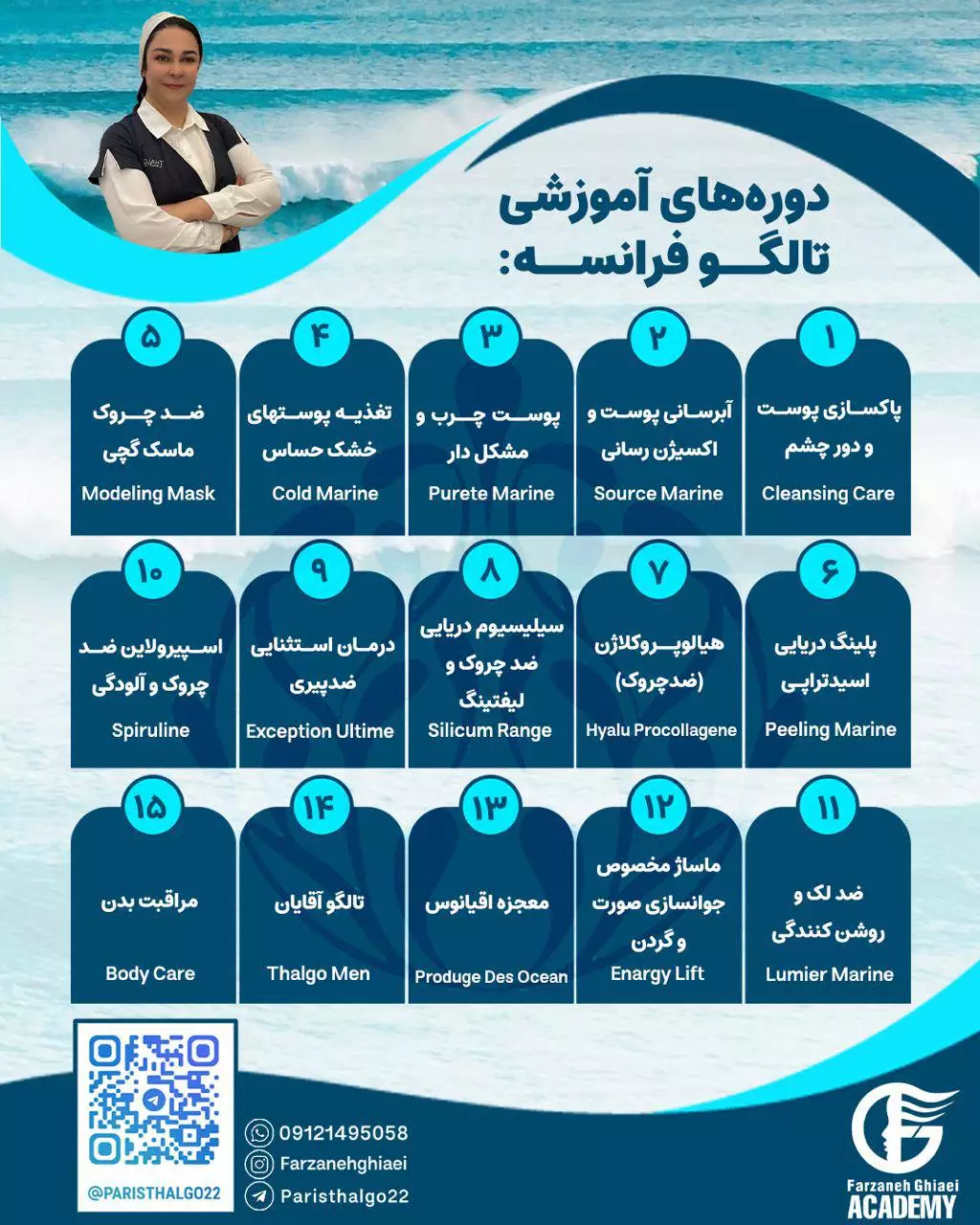 دوره های آموزشی تالگو پاریس