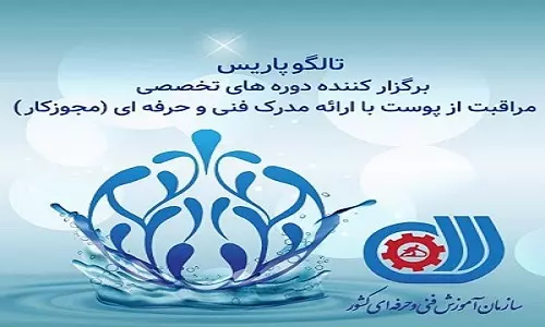 دوره های آموزشی زیبایی پوست تالگو